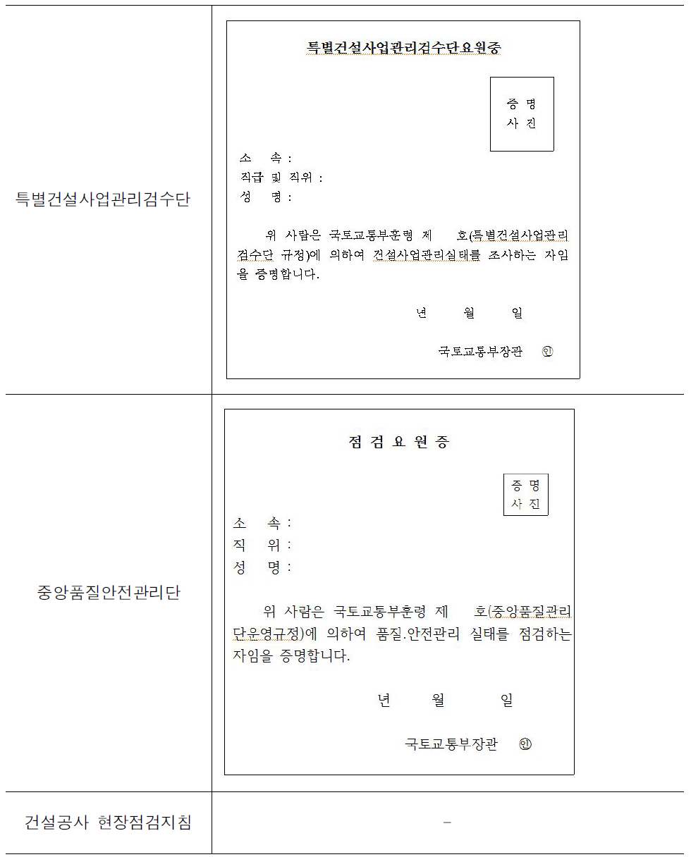 건설안전 관련 법령에 따른 행정규칙