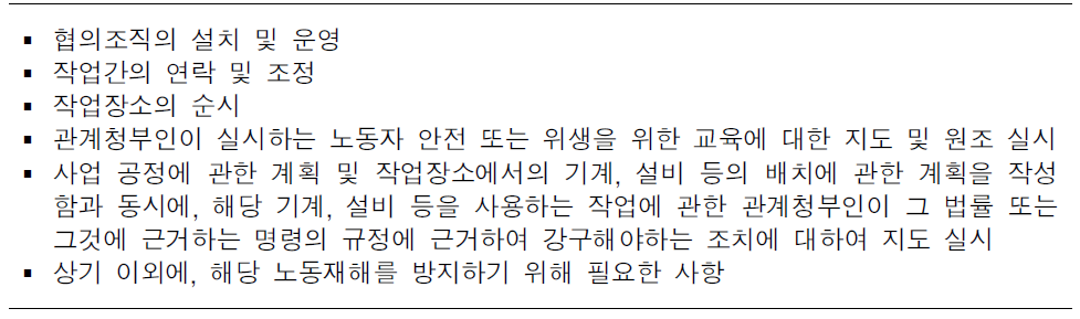 일본 총괄안전위생책임자의 업무