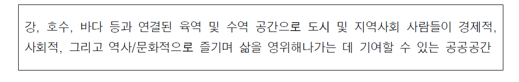 새만금 워터프론트의 정의