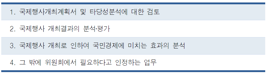 전문연구기관 업무지원 요청사항