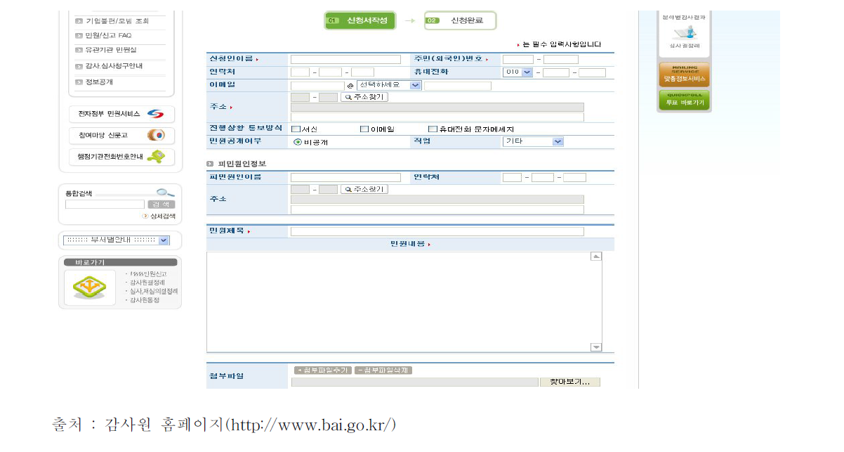 감사원 민원마당 시스템 신청서 작성 메뉴