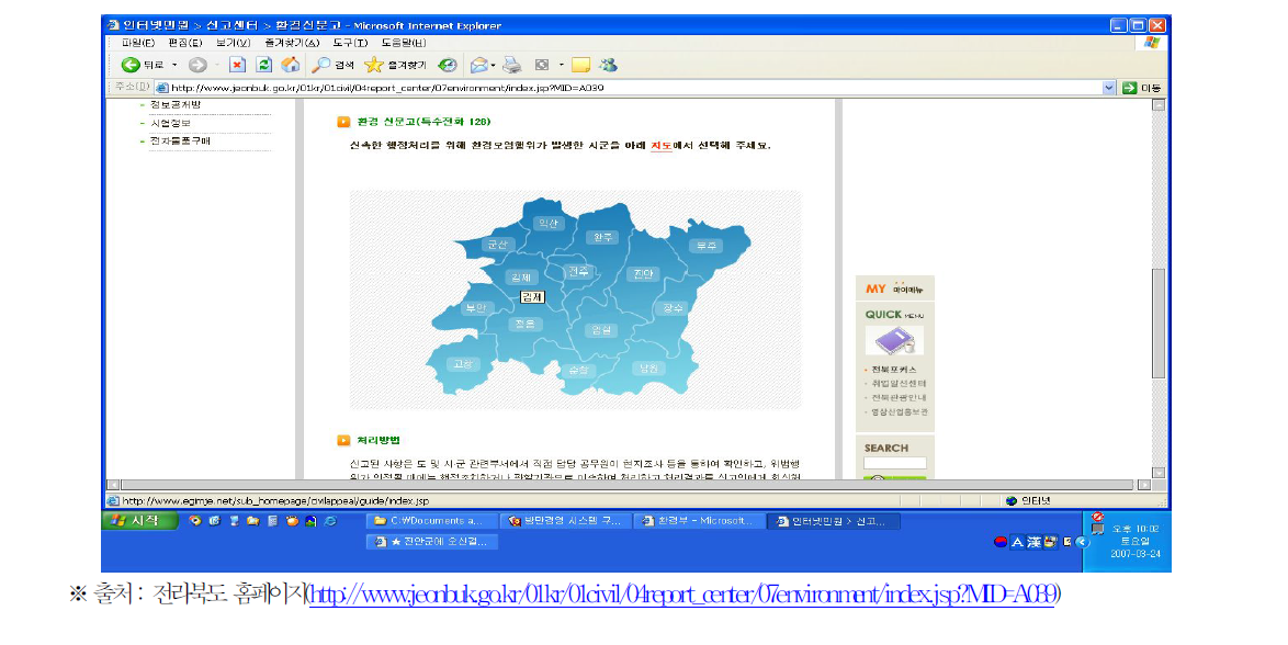 전라북도 환경신문고 홈페이지