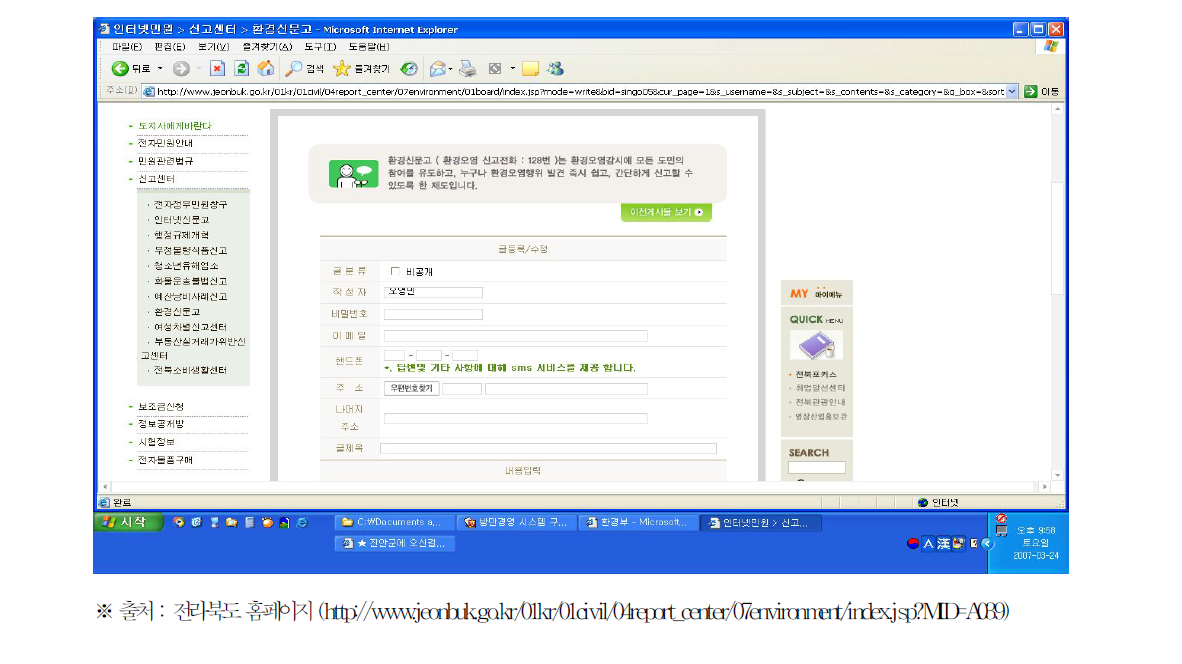 환경신문고 신고 창
