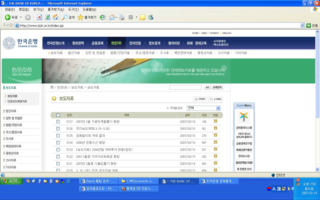 한국은행 홈페이지의 DB