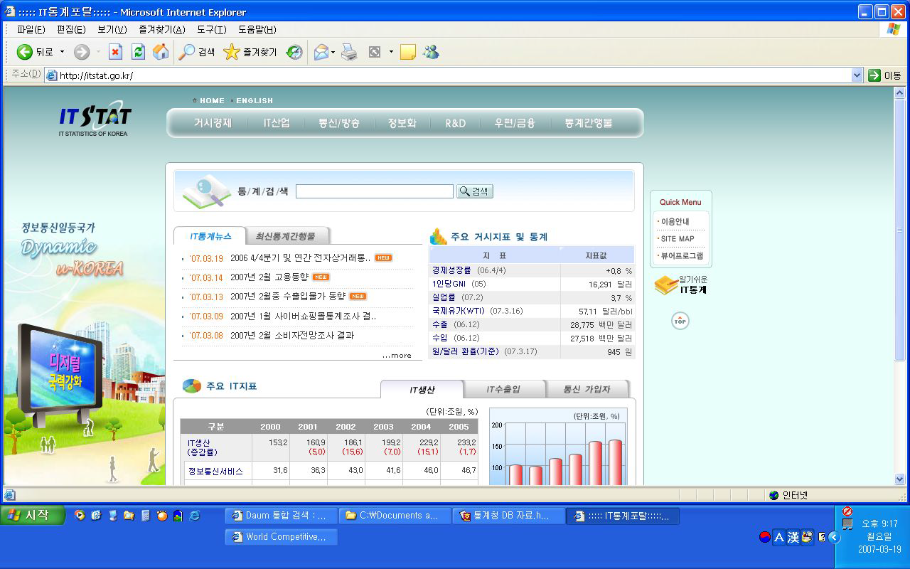 IT STAT의 메인화면