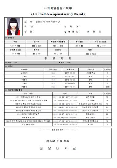 전남대학교 자기계발활동기록부