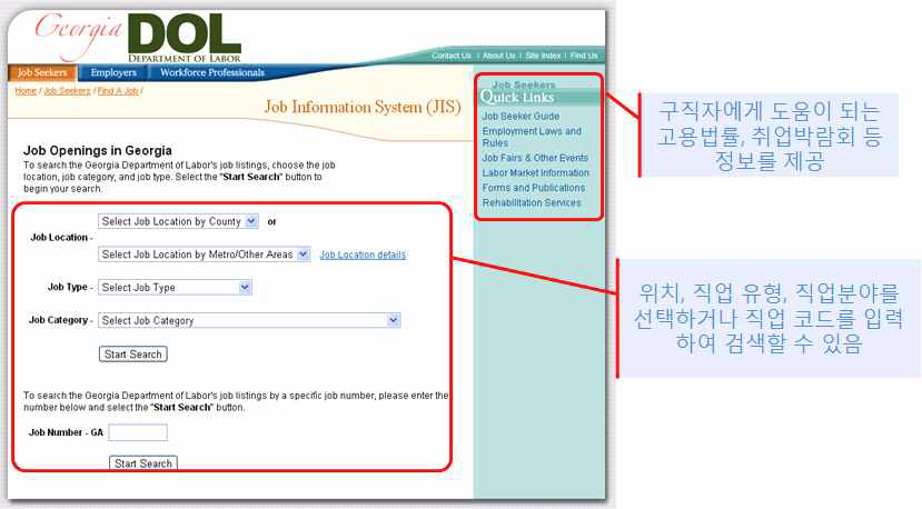 조지아주 채용정보 검색 화면