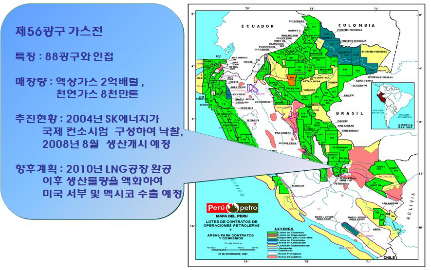 페루 56광구 사업현황