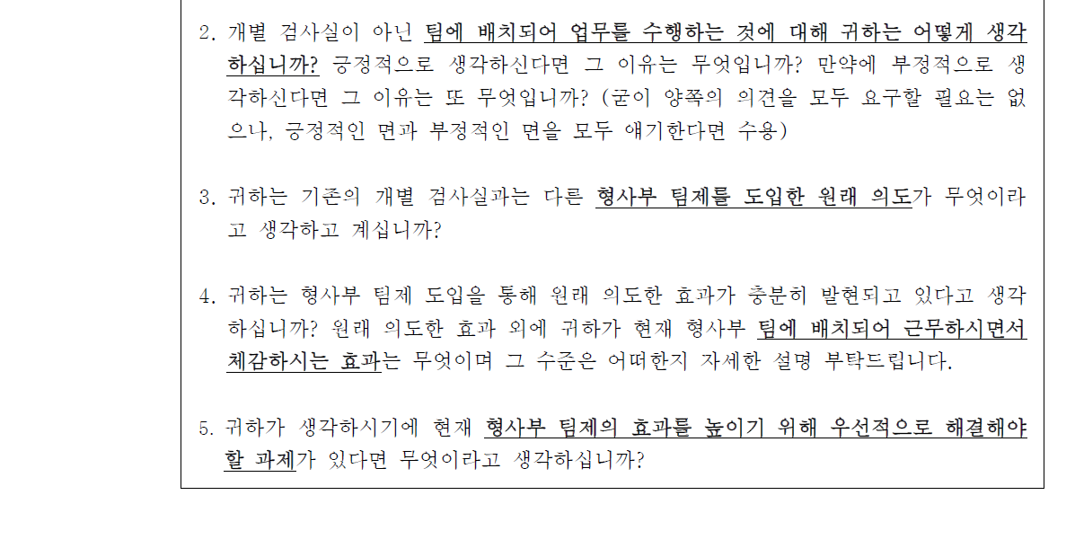 제1차 모니터링을 위한 구조화된 질문지