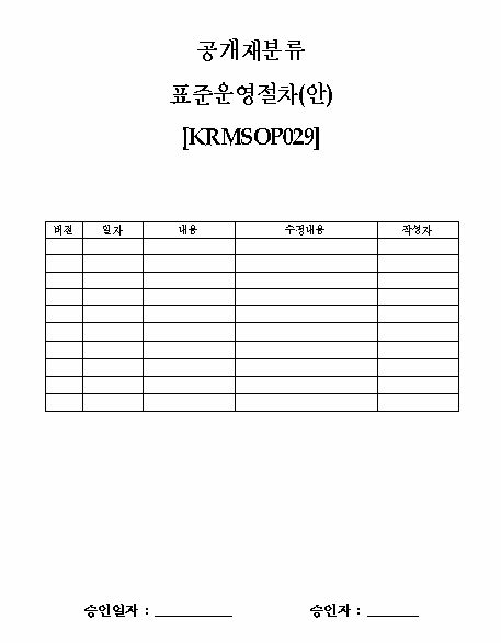 표준운영절차 표제지(예시)