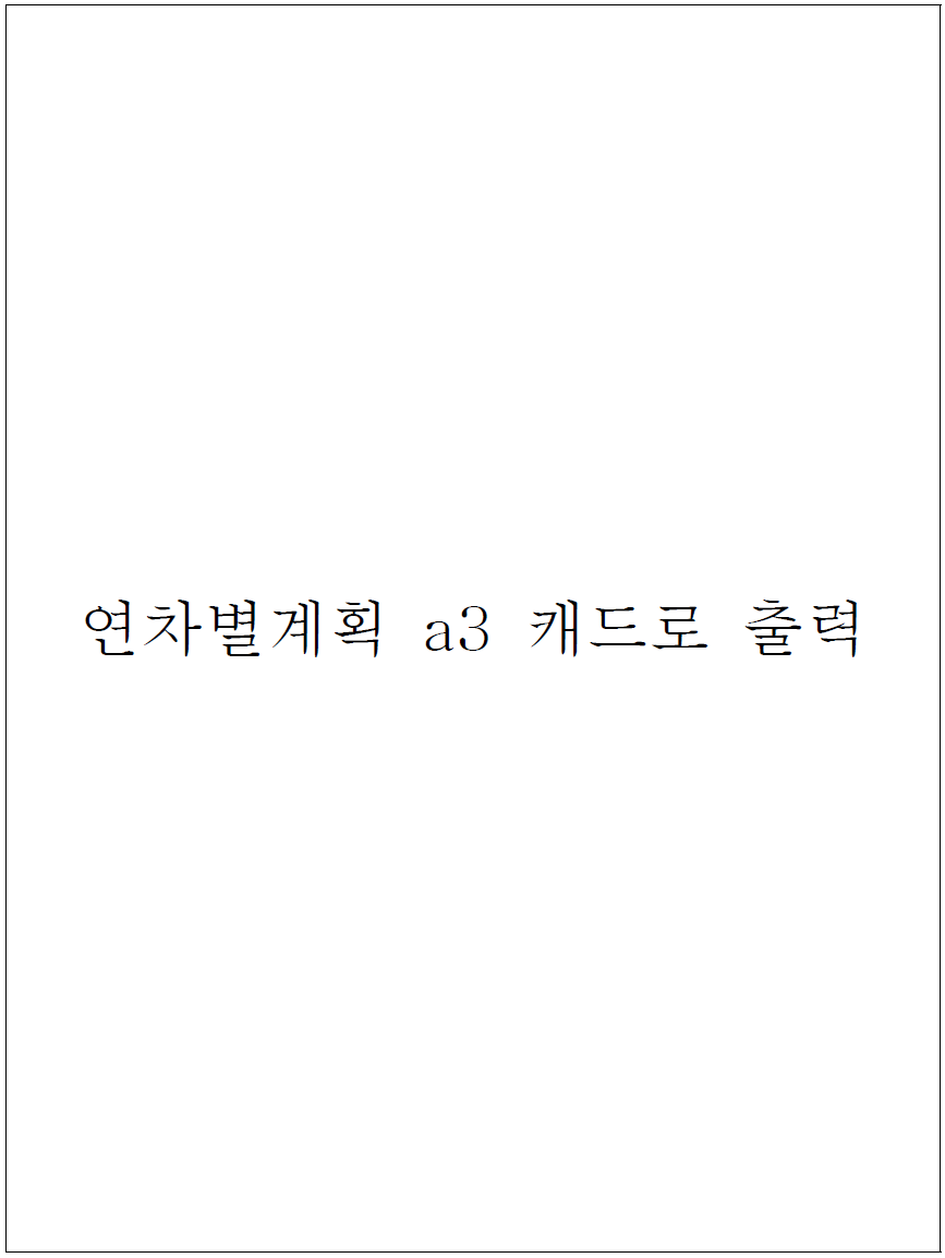 국가 자전거도로 연차별 투자계획 노선도