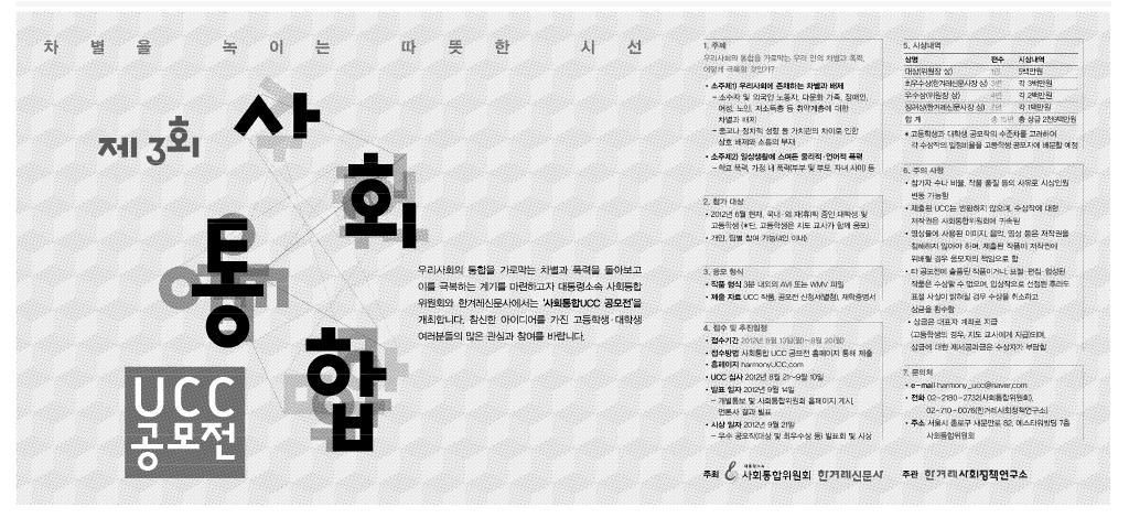 사회통합 UCC 관련 광고