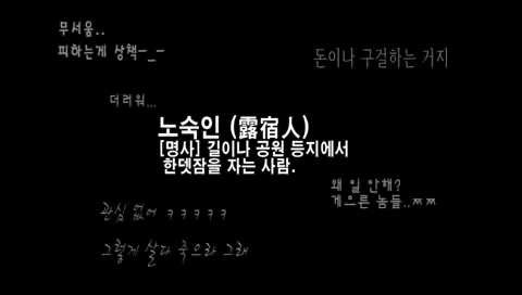 노숙인의 정의