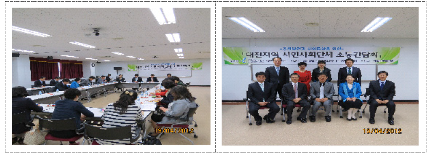 대전지역 시민사회단체 소통간담회