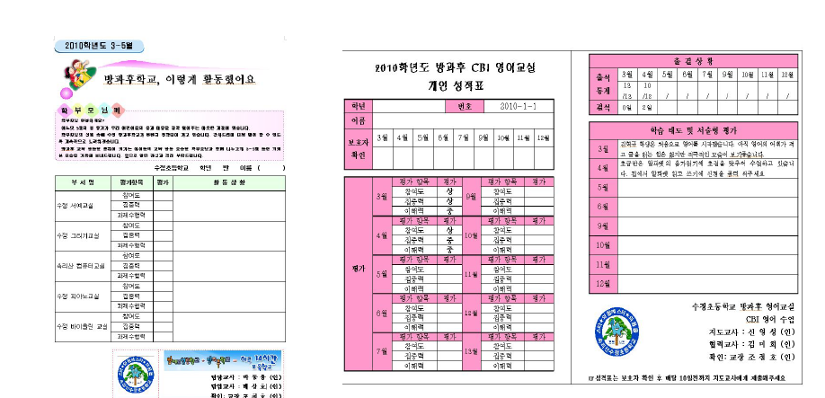 방과후학교 활동결과표