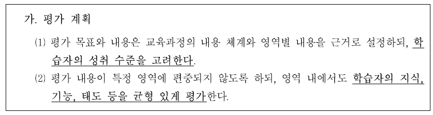 평가의 비구체성 예시: 2007 개정 미술과 교육과정