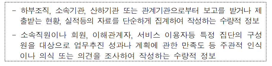 국가통계대상이 아닌 수량적 정보의 정의