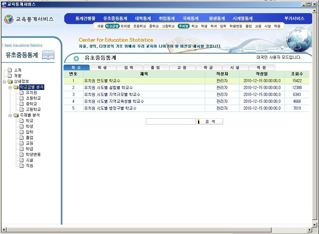 교육통계 홈페이지 서비스