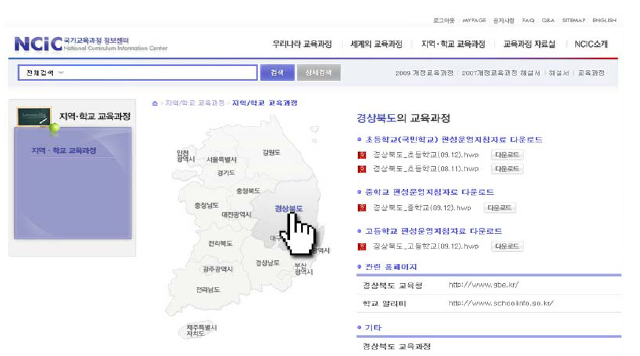 NCIC에서 제공되는 지역‧학교 교육과정