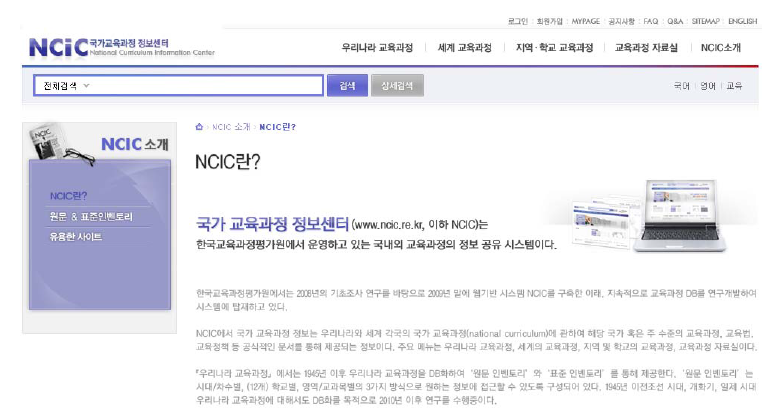 NCIC에서 제공되는 NCIC소개