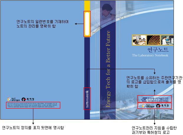 연구노트 샘플 표지