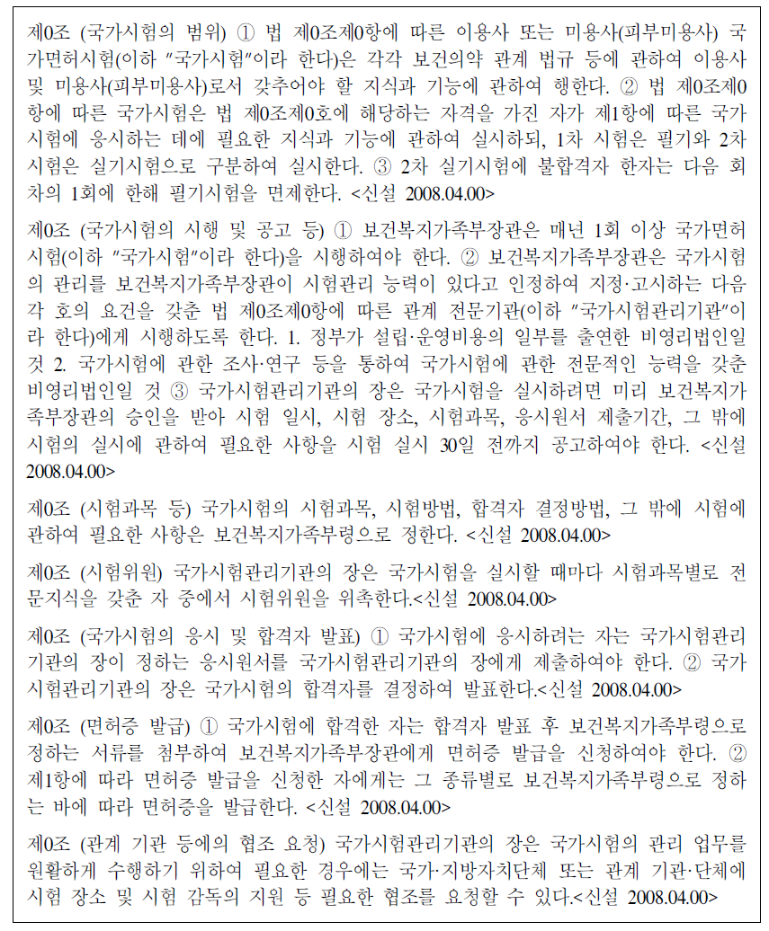 공중위생관리법 시행령 개정(안)_신설 초안