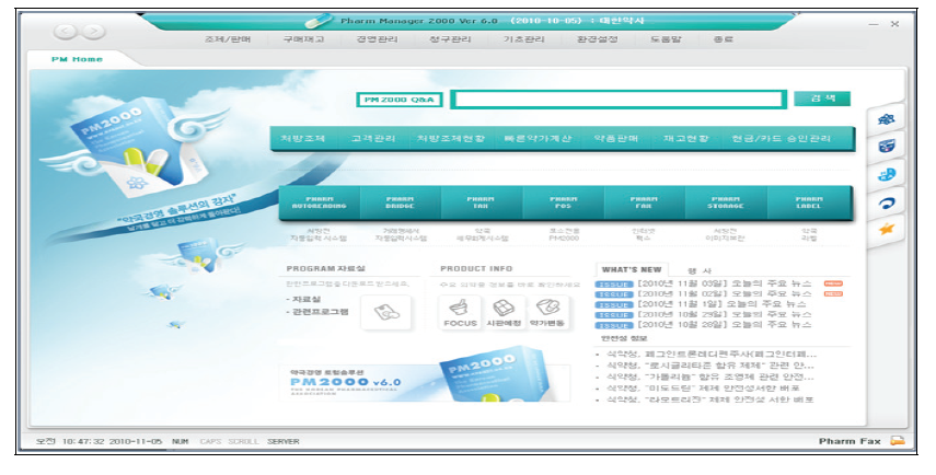 Pharm Manager 2000 프로그램 메인 화면