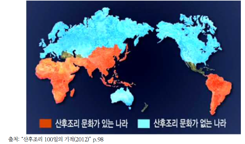 한국과 유사한 산후조리 문화의 존재 여부