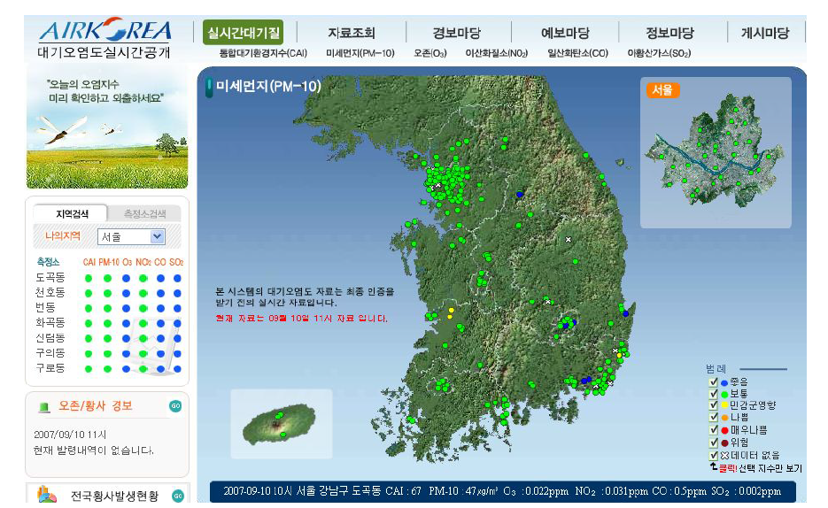 환경부 미세먼지(PM10)실시간 측정값과 측정소 분포현황