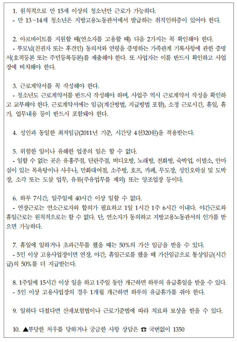 청소년 알바 10계명 전문