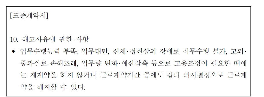 무기계약 및 기간제 근로자 등 인사관리 표준안