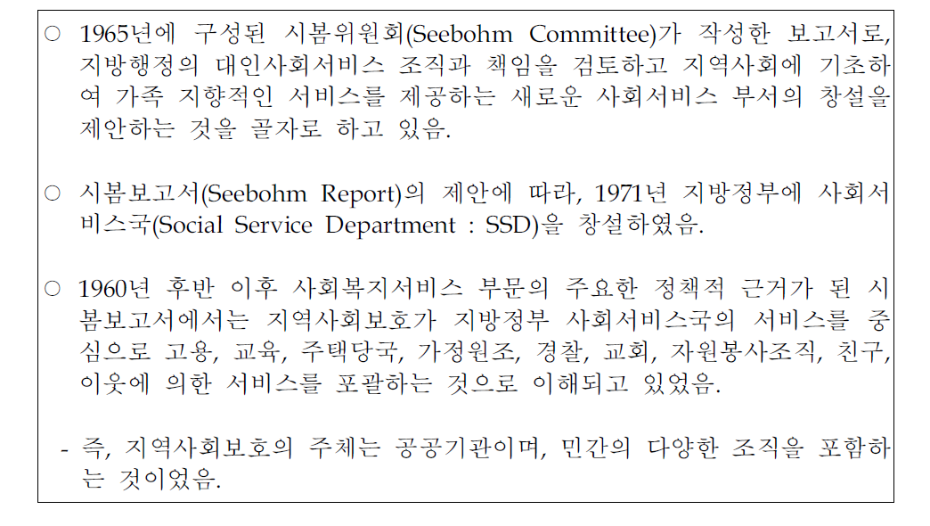 시봄보고서 (Seebom Report)