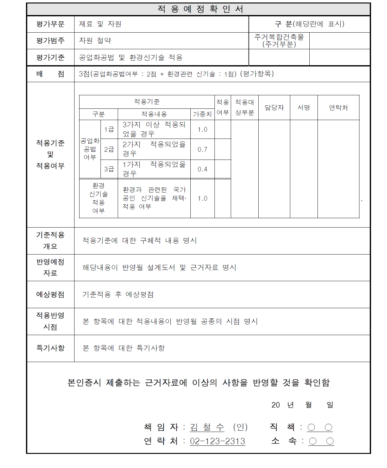 적용예정확인서의 예시