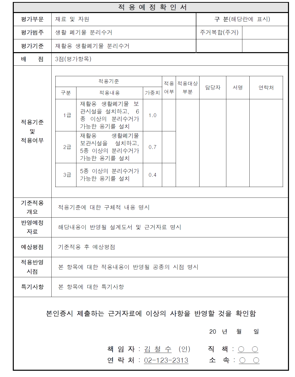 적용예정확인서의 예시