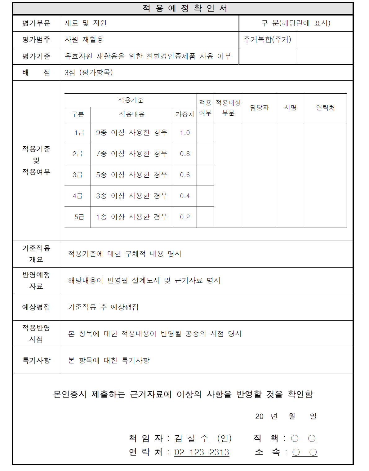 적용예정확인서의 예시