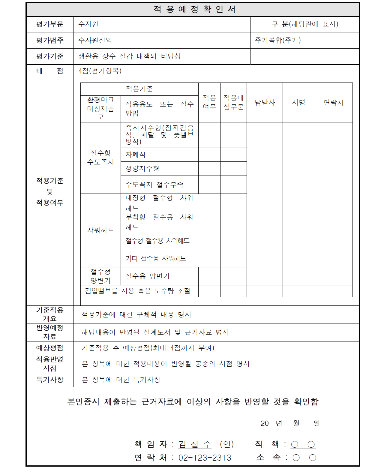 적용예정확인서의 예시