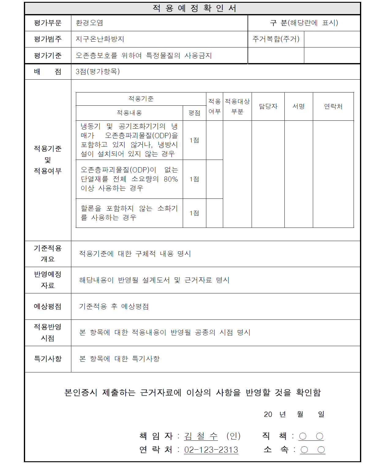 적용예정확인서의 예시