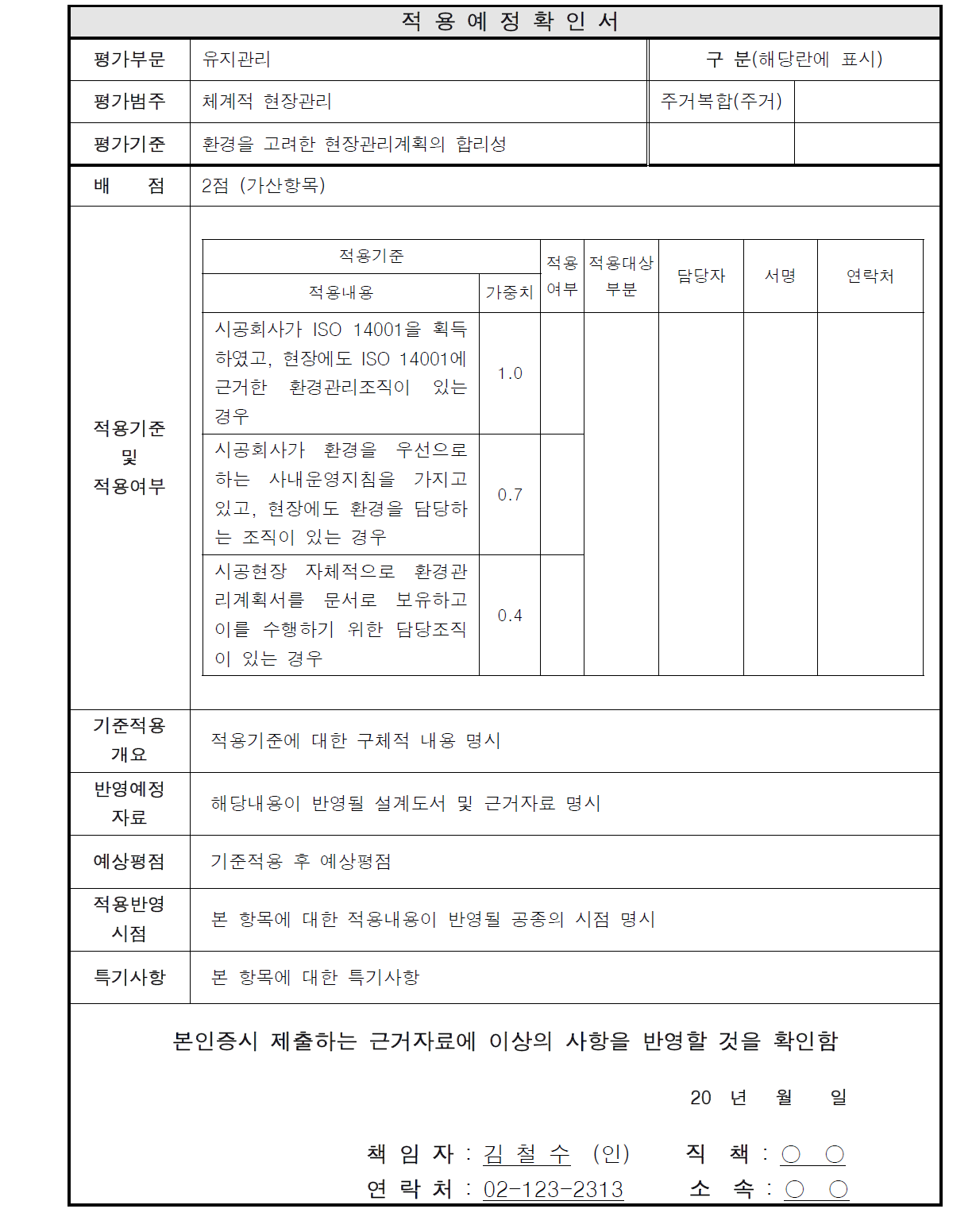 적용예정확인서의 예시