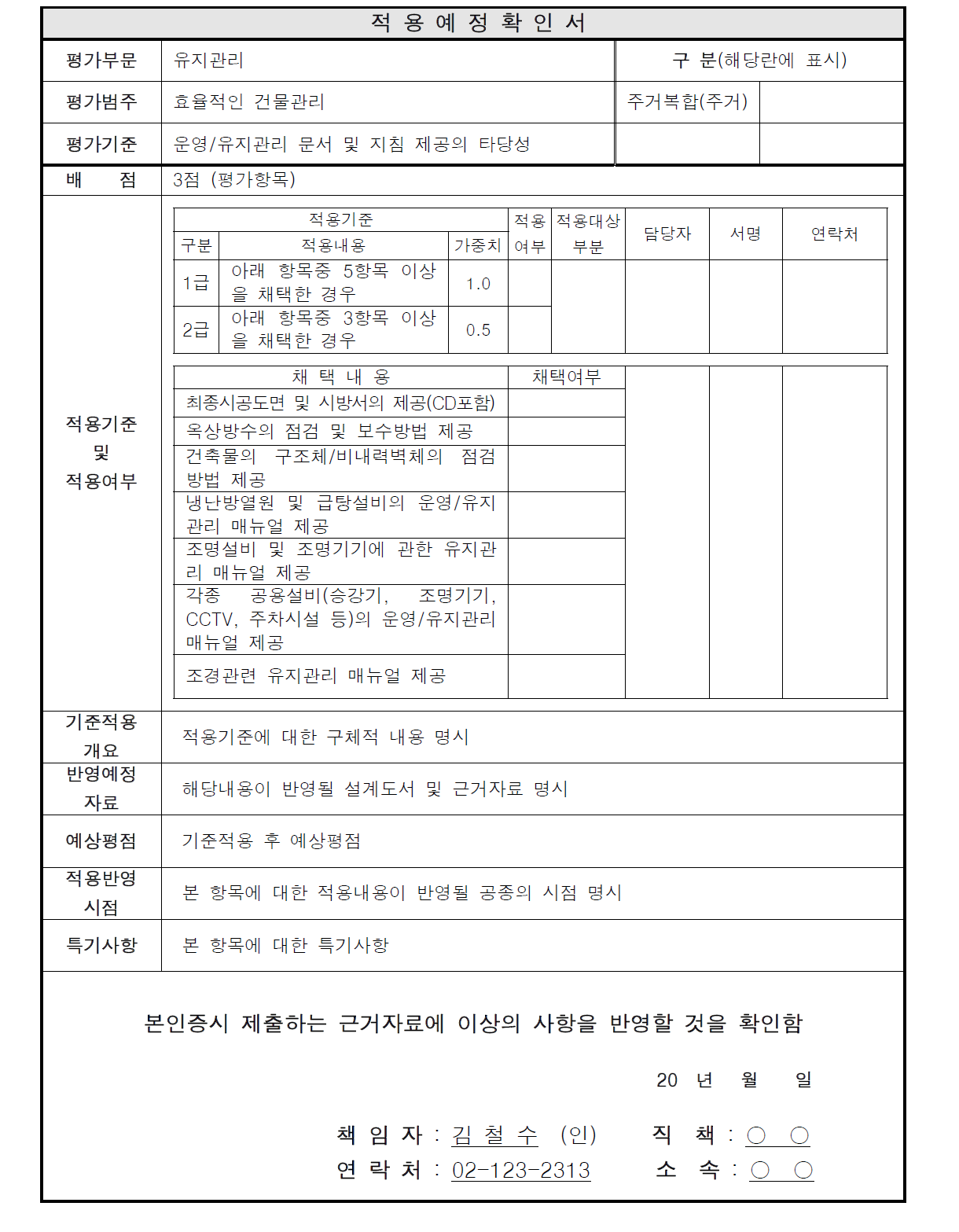 적용예정확인서의 예시