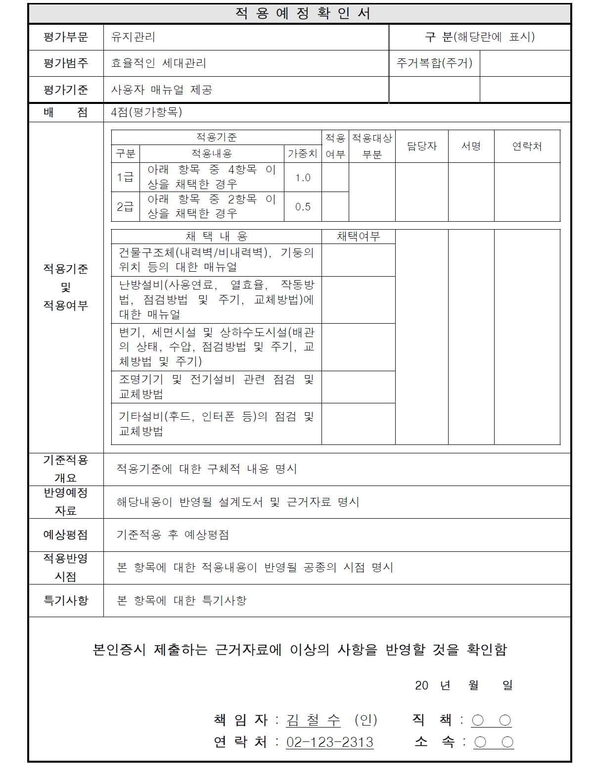 적용예정확인서의 예시