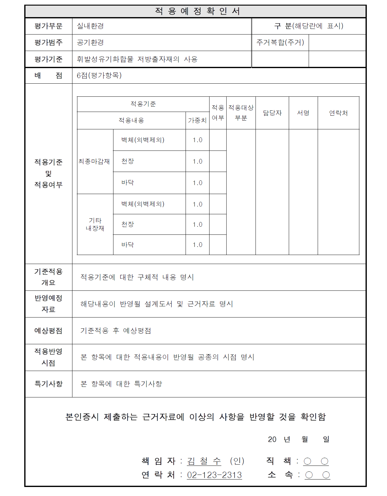 적용예정확인서의 예시