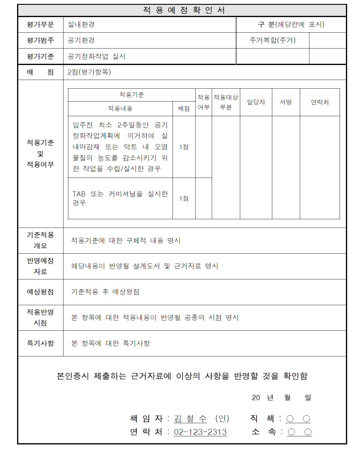 적용예정확인서의 예시