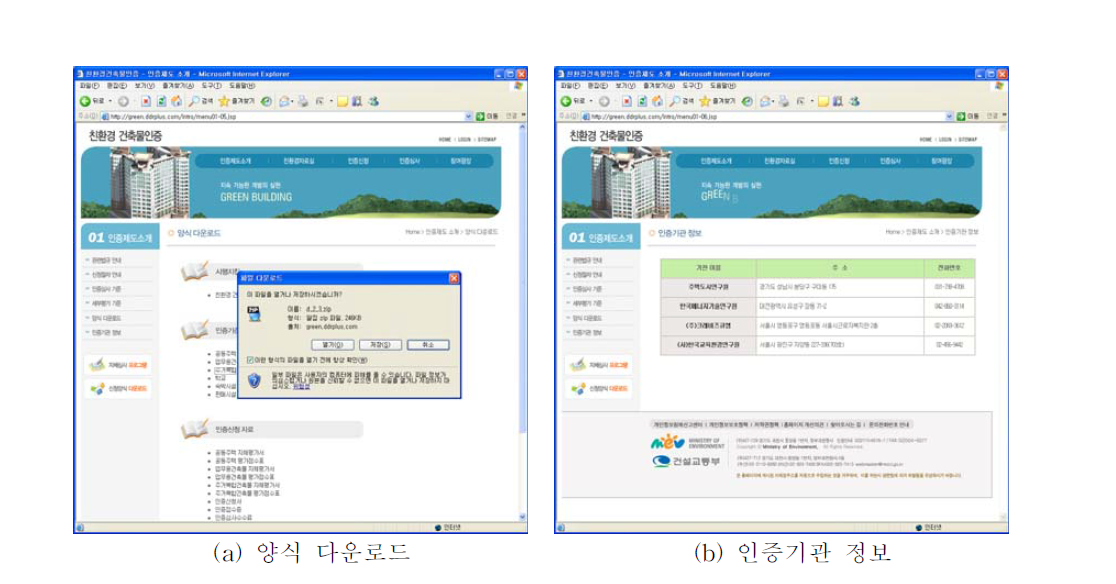 양식 다운로드 및 인증기관 정보 화면