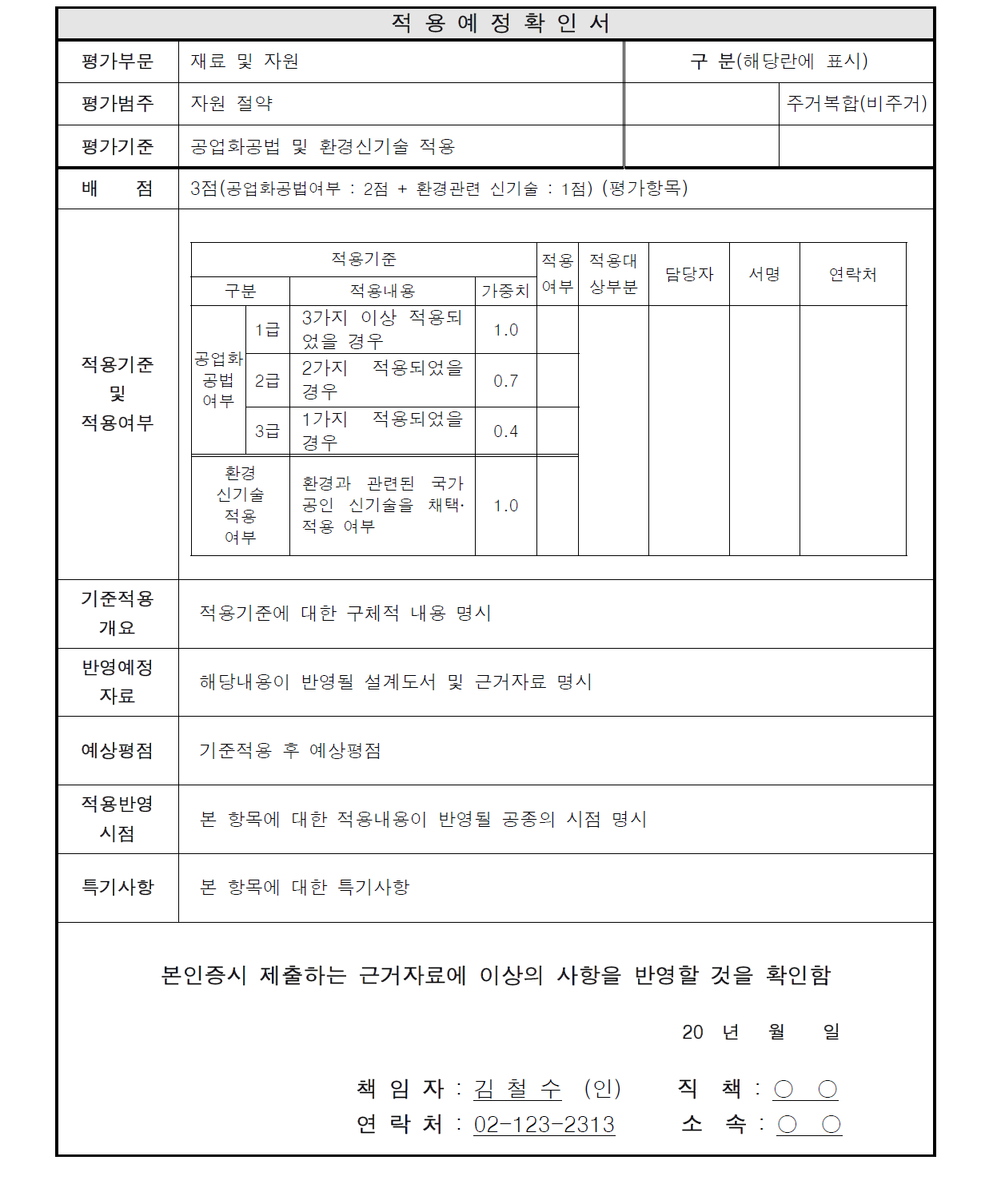 적용예정확인서의 예시