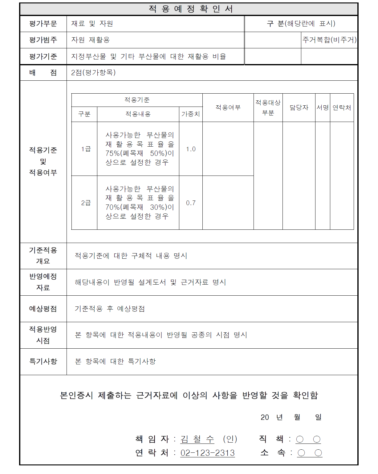 적용예정확인서의 예시