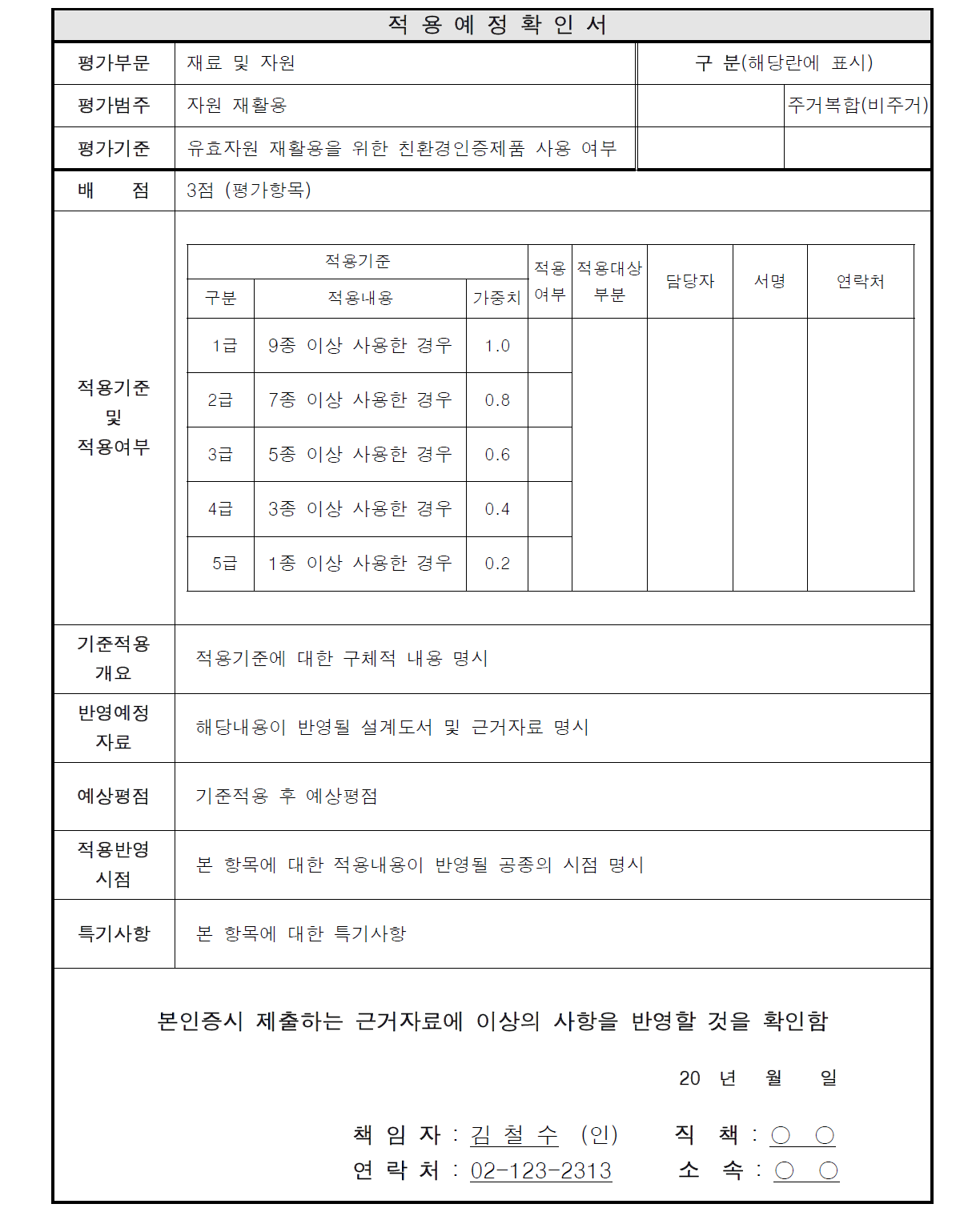 적용예정확인서의 예시