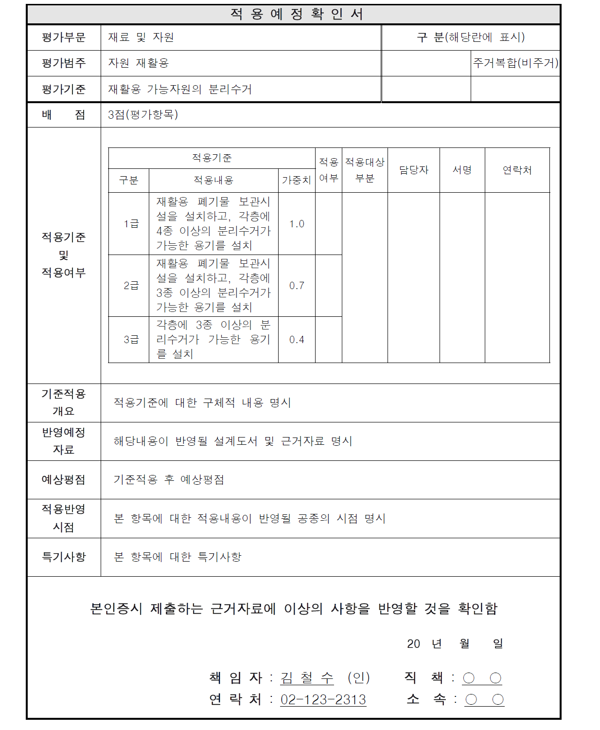 적용예정확인서의 예시