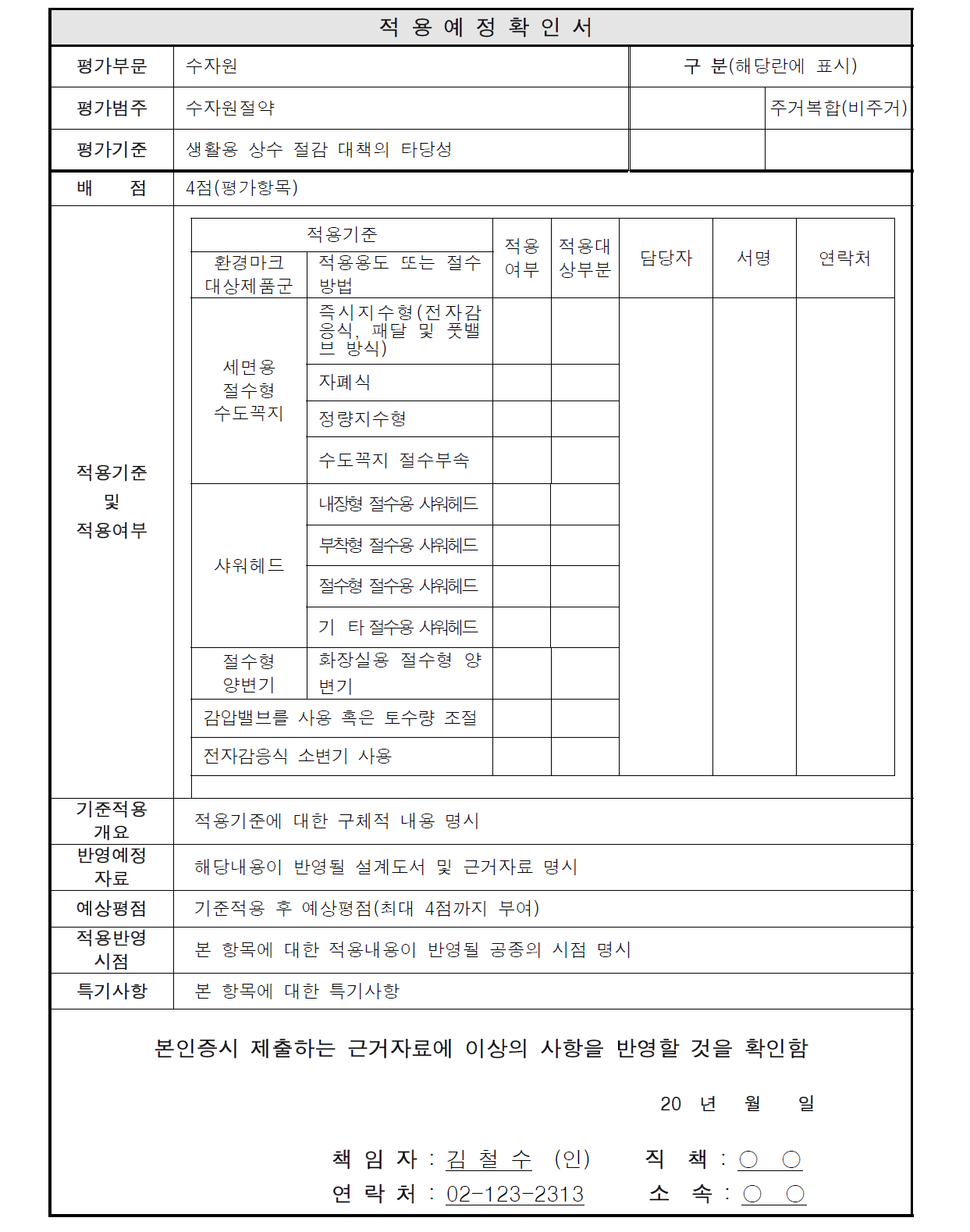 적용예정확인서의 예시