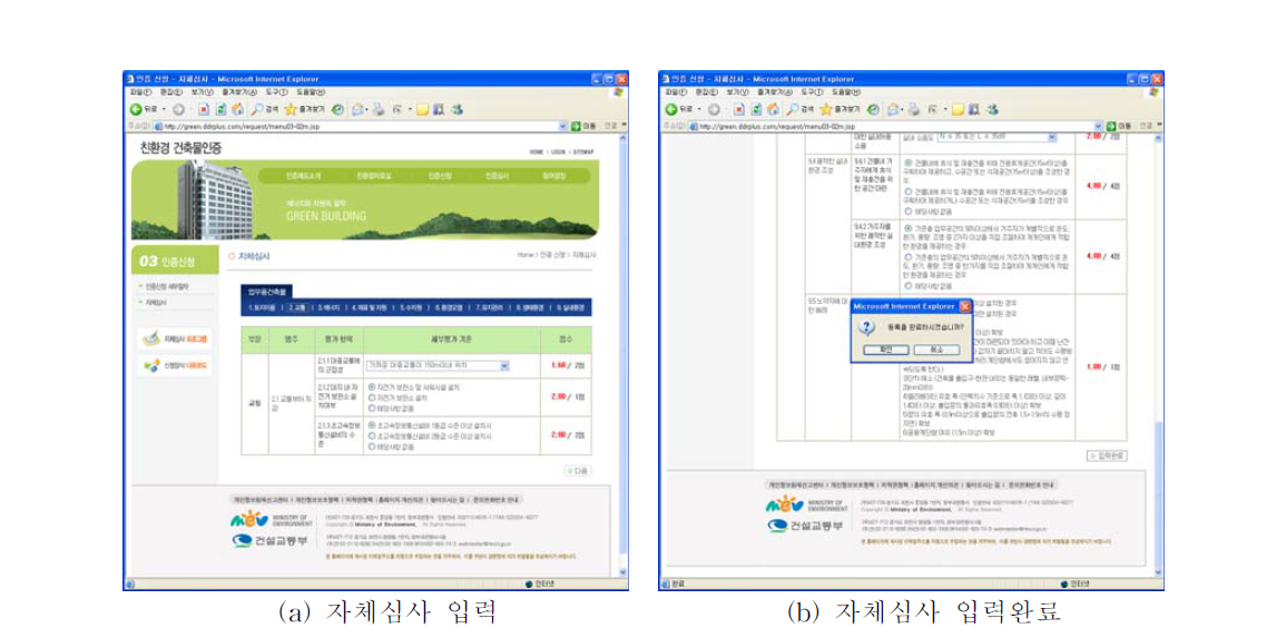 자체심사 입력 및 입력완료 화면