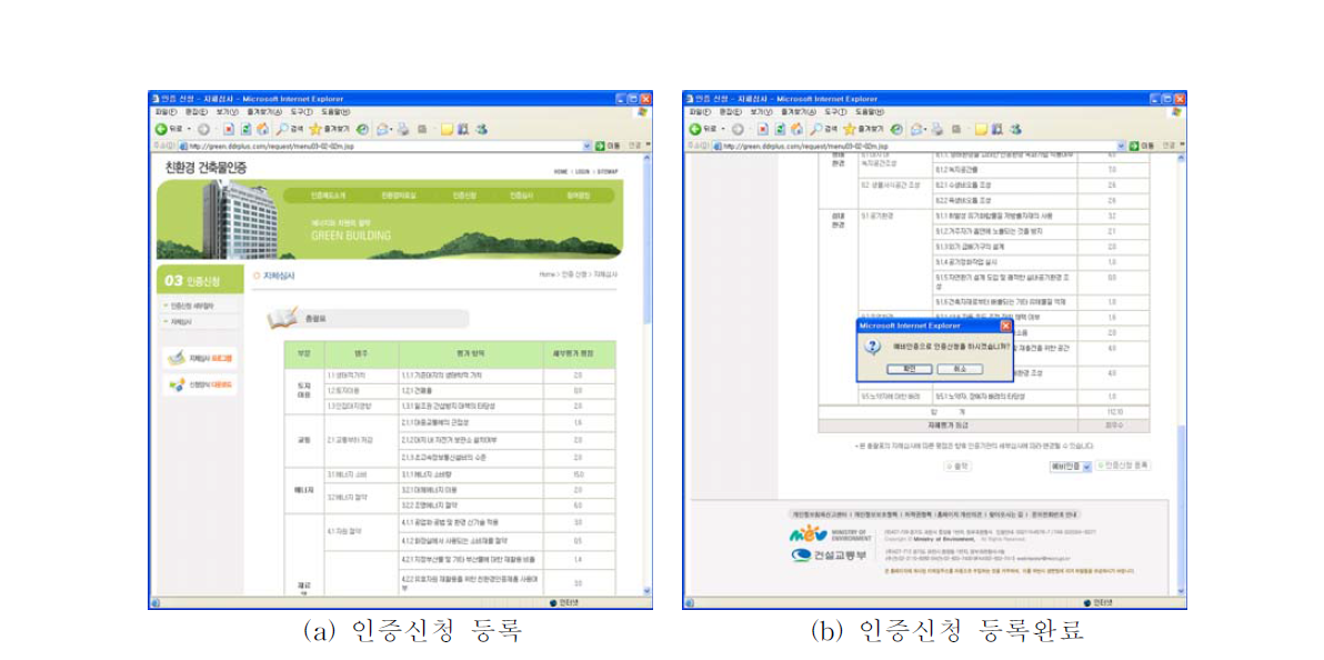 인증신청 등록 및 등록완료 화면